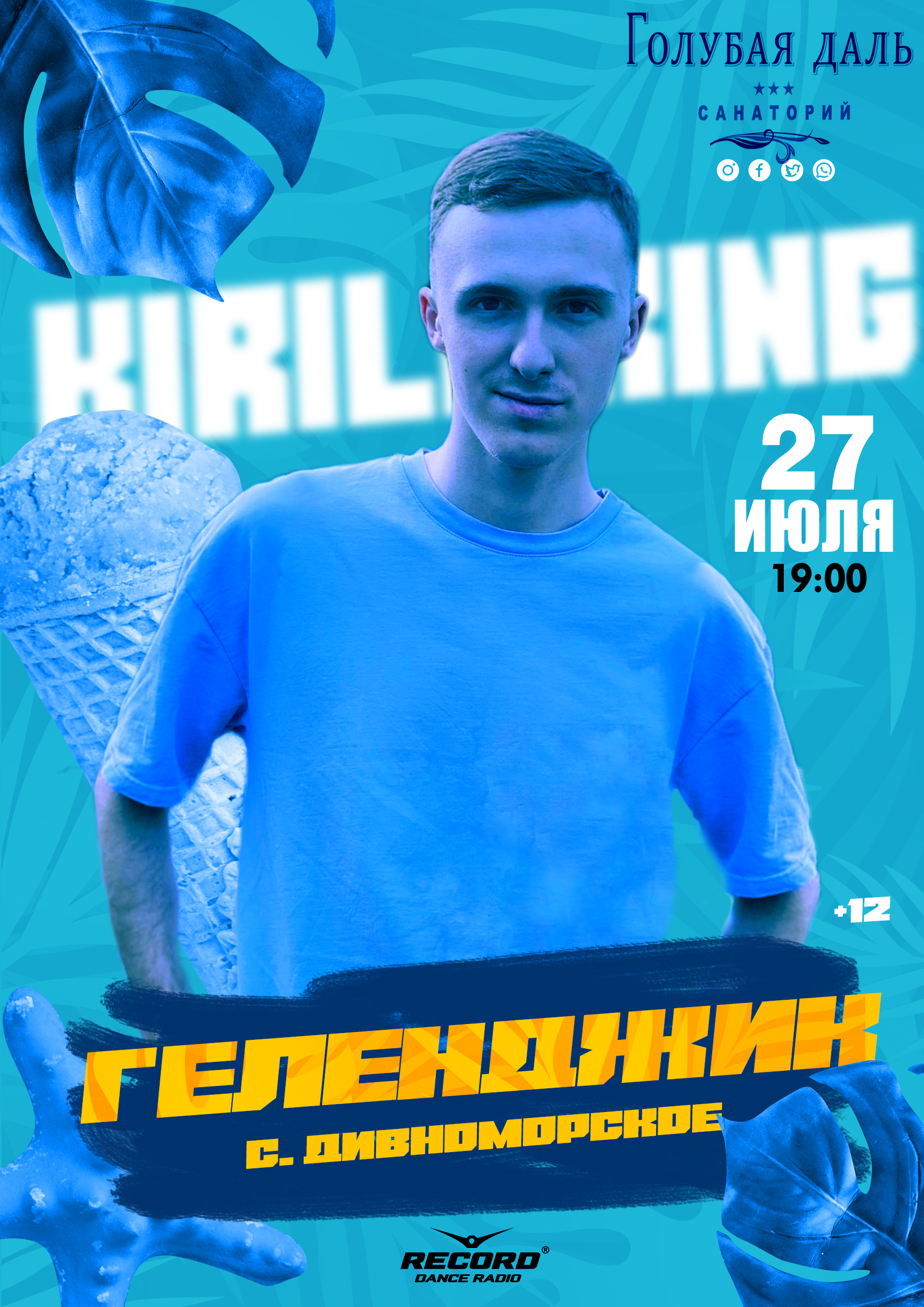 KIRILL KING - Специальный гость