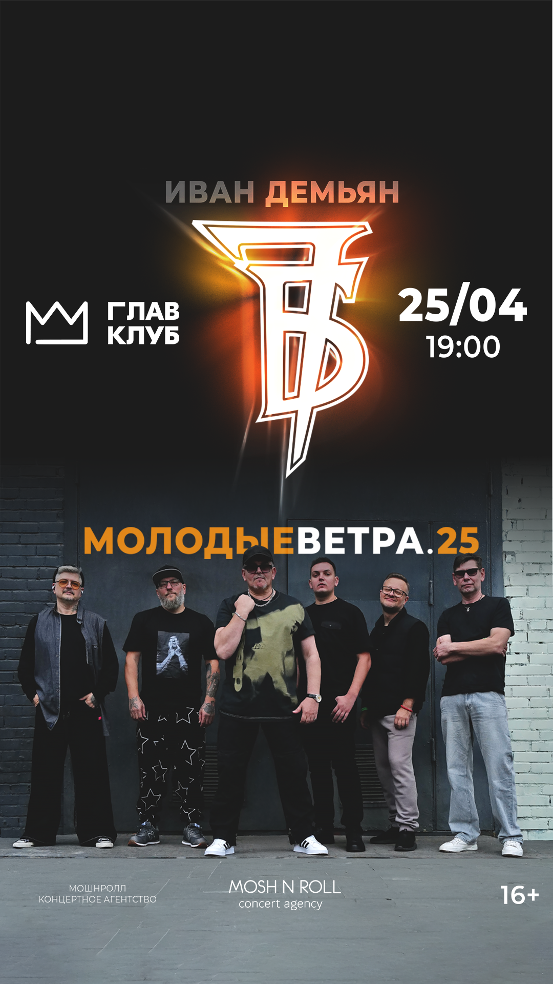 7Б Иван Демьян