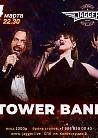 Дискотека с Tower Band