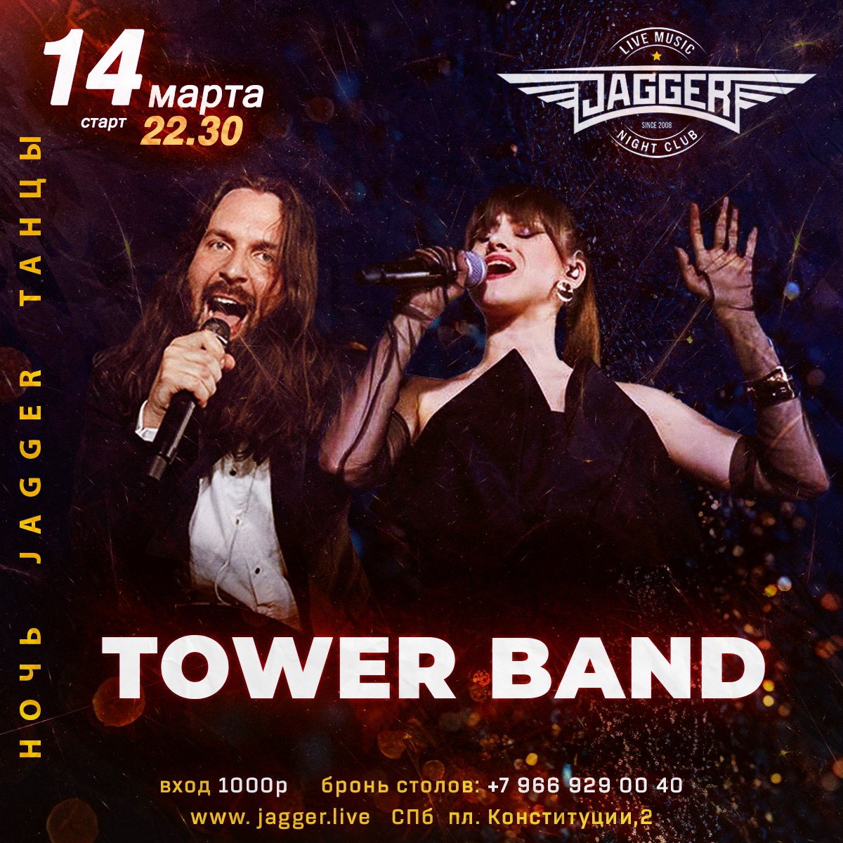 Дискотека с Tower Band