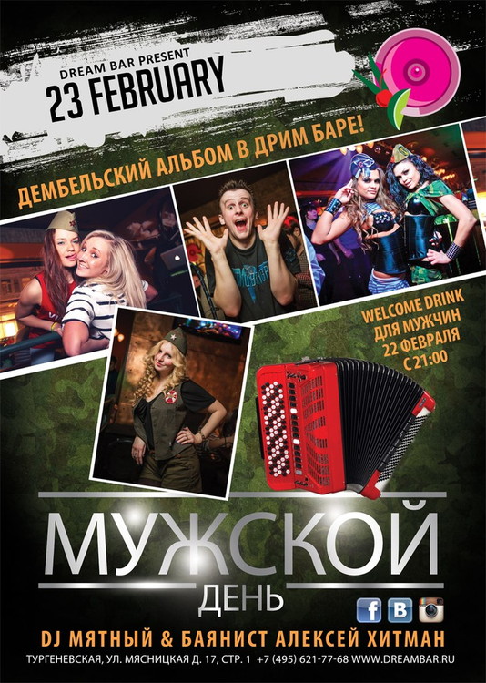 Дембельский альбом