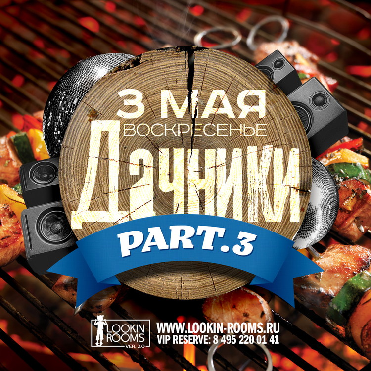 ДАЧНИКИ part.3