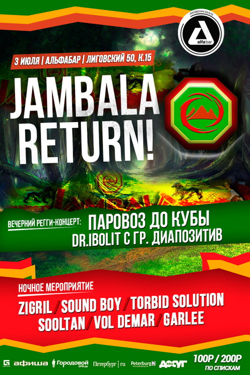 Jambala Return: Возвращение Джамбалы