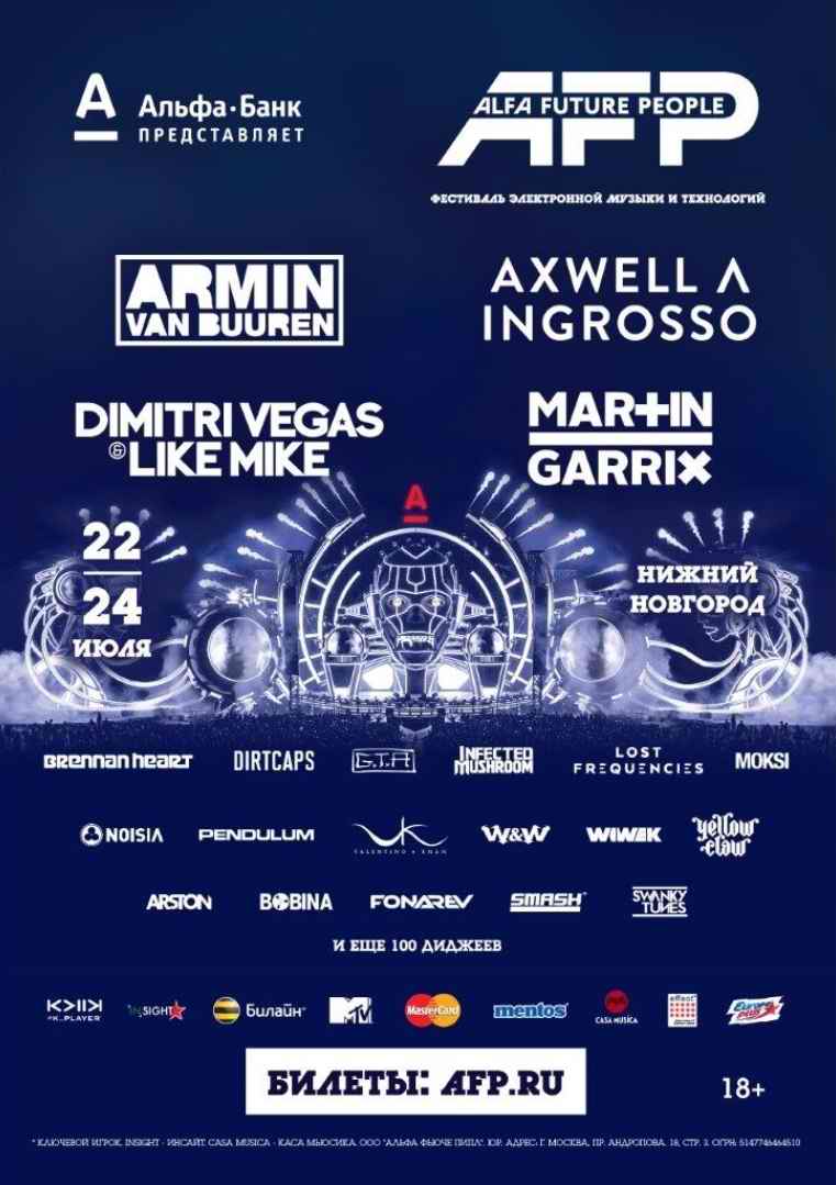 AFP 2016 — день первый