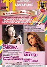 Сентябрьский музыкальный фестиваль «Творческая молодежь Московской консерватории»