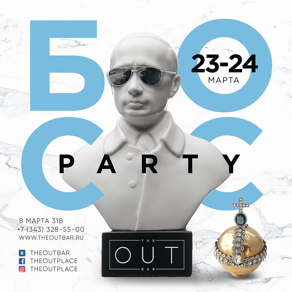 БОСС PARTY