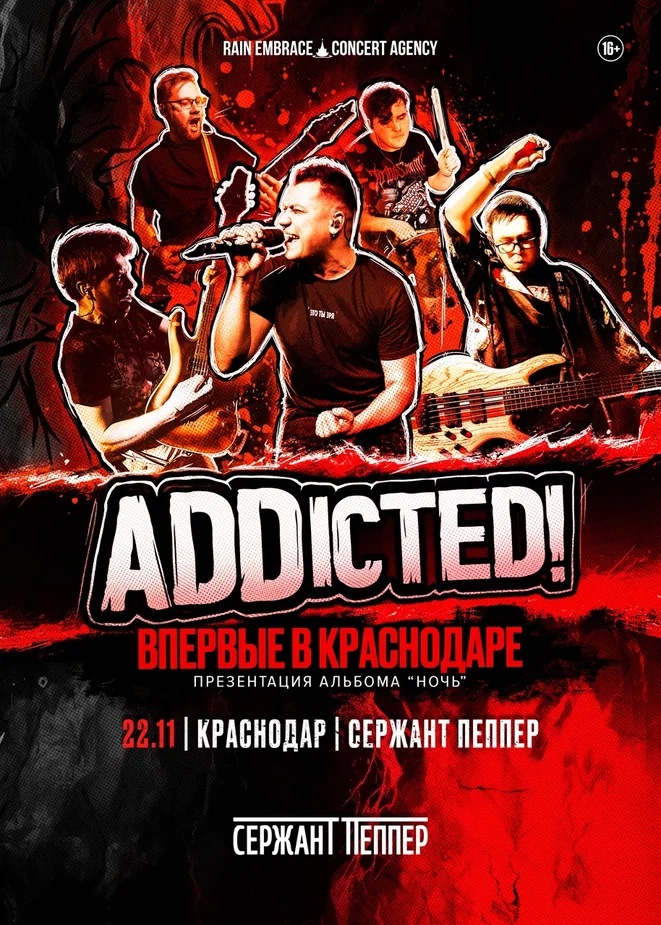 22.11 - ADDicted! - Краснодар (Сержант Пеппер)
