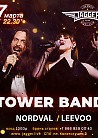 Дискотека с Tower Band
