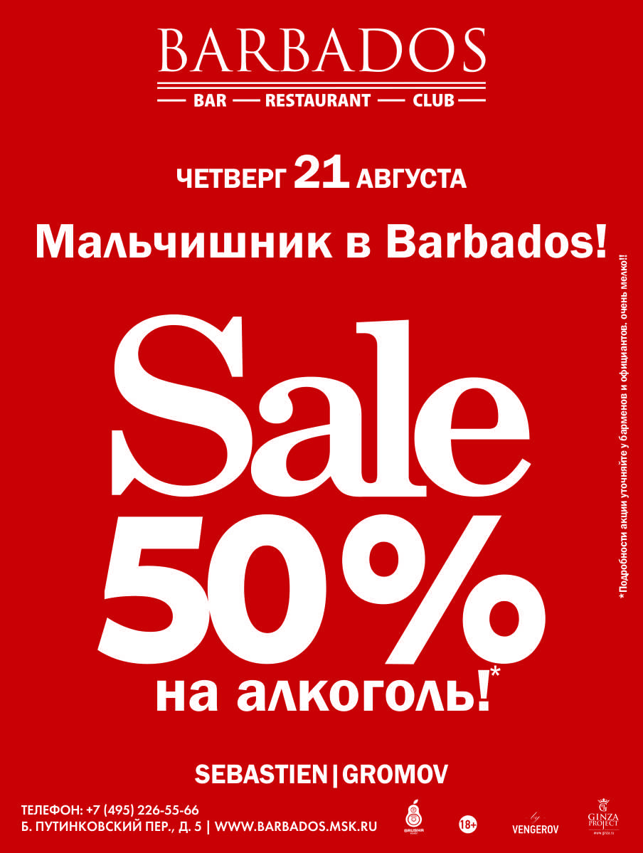 Мальчишник в Barbados!