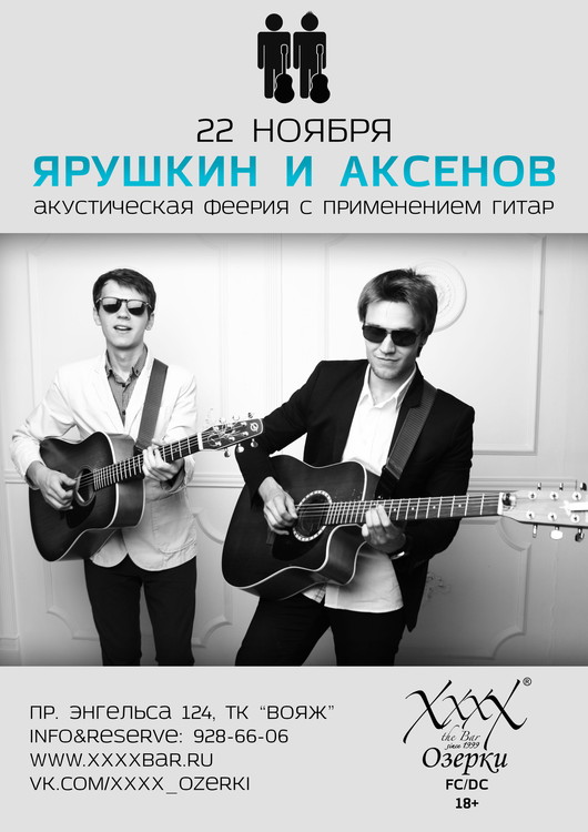 Ярушин и Аксенов live