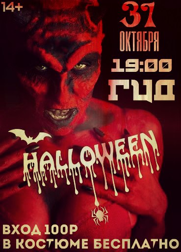HALLOWEN