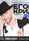 ЕГОР КРИД. LIVE