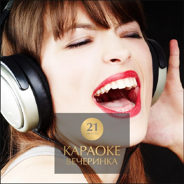 Караоке вечеринка в Gatsby Bar!