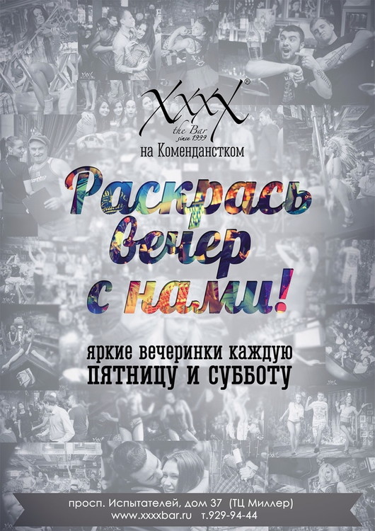 Раскрась вечер!