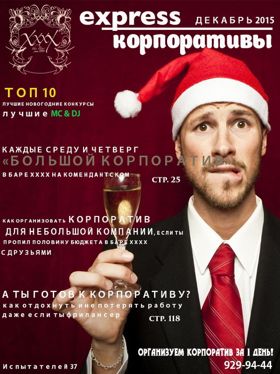 Express корпоративы