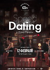 Speed Dating в Доме печати