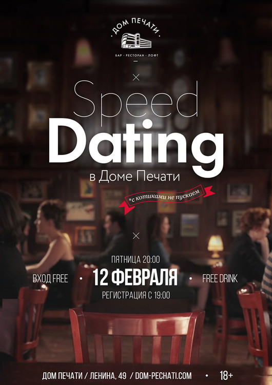 Speed Dating в Доме печати
