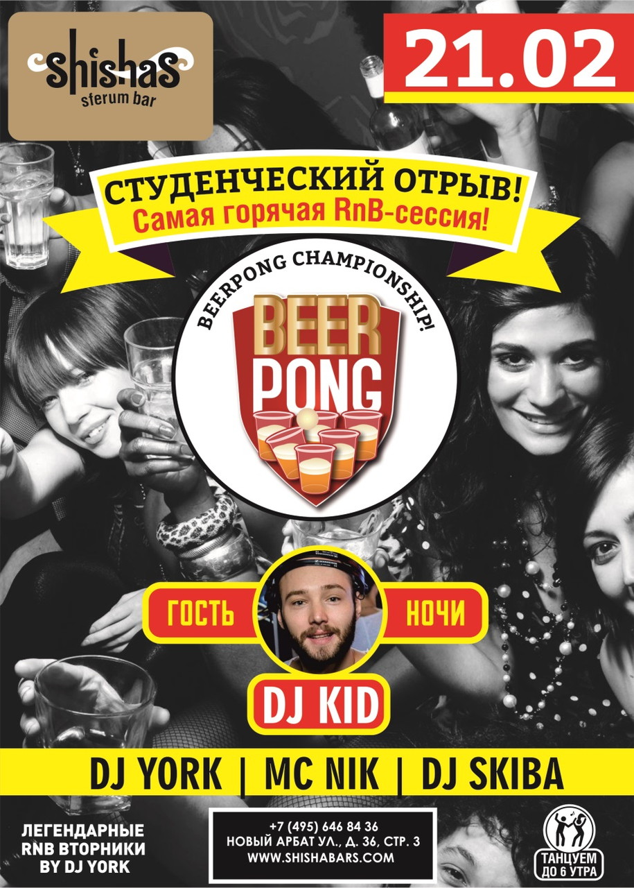 Студенческий отрыв! Самая горячая RnB- сессия