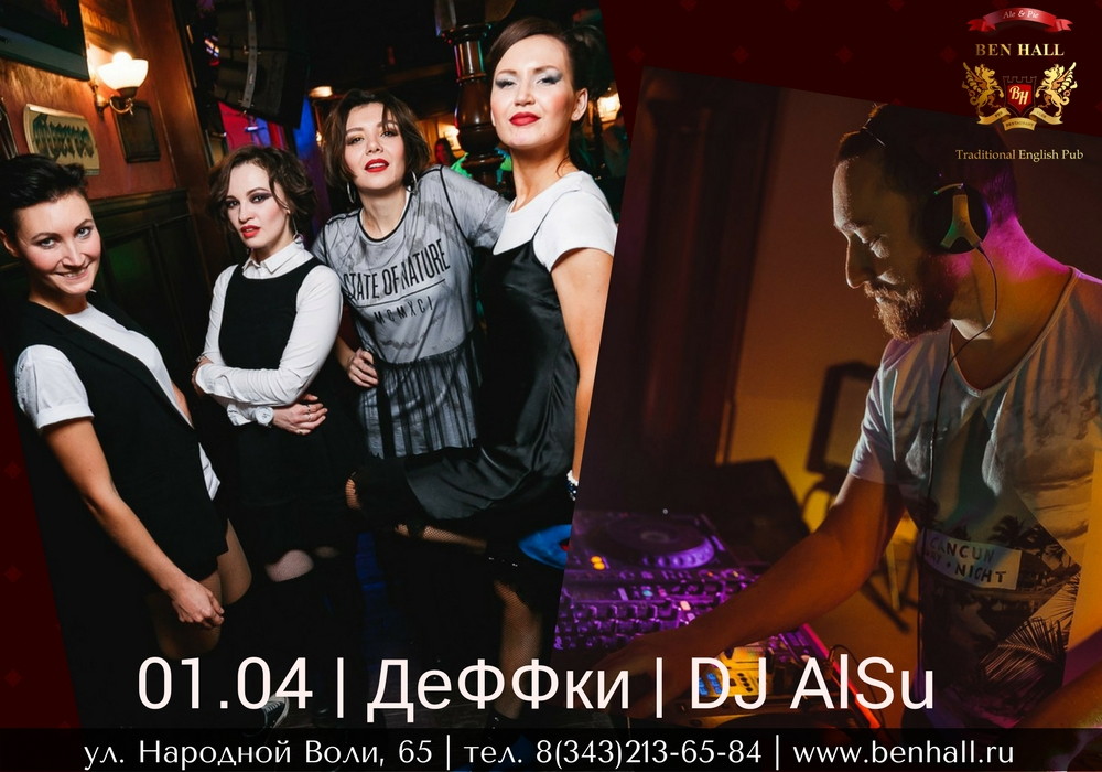 Группа "ДеФФки", DJ AlSu