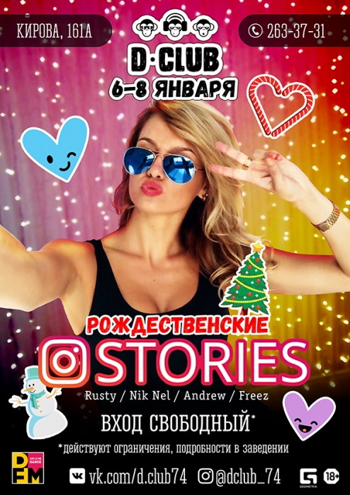 Рождественские Stories