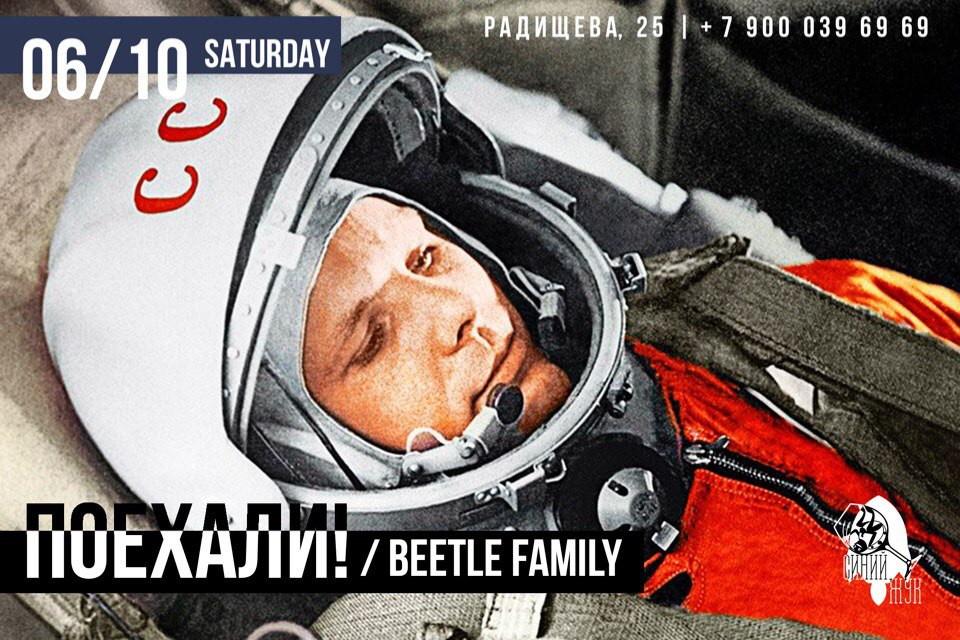 Вечеринка! Поехали!