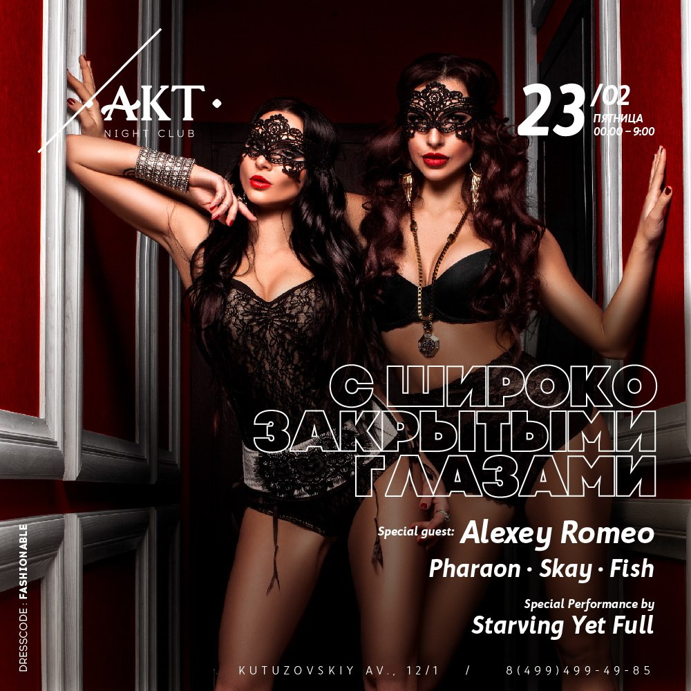 | AKT | С широко закрытыми глазами