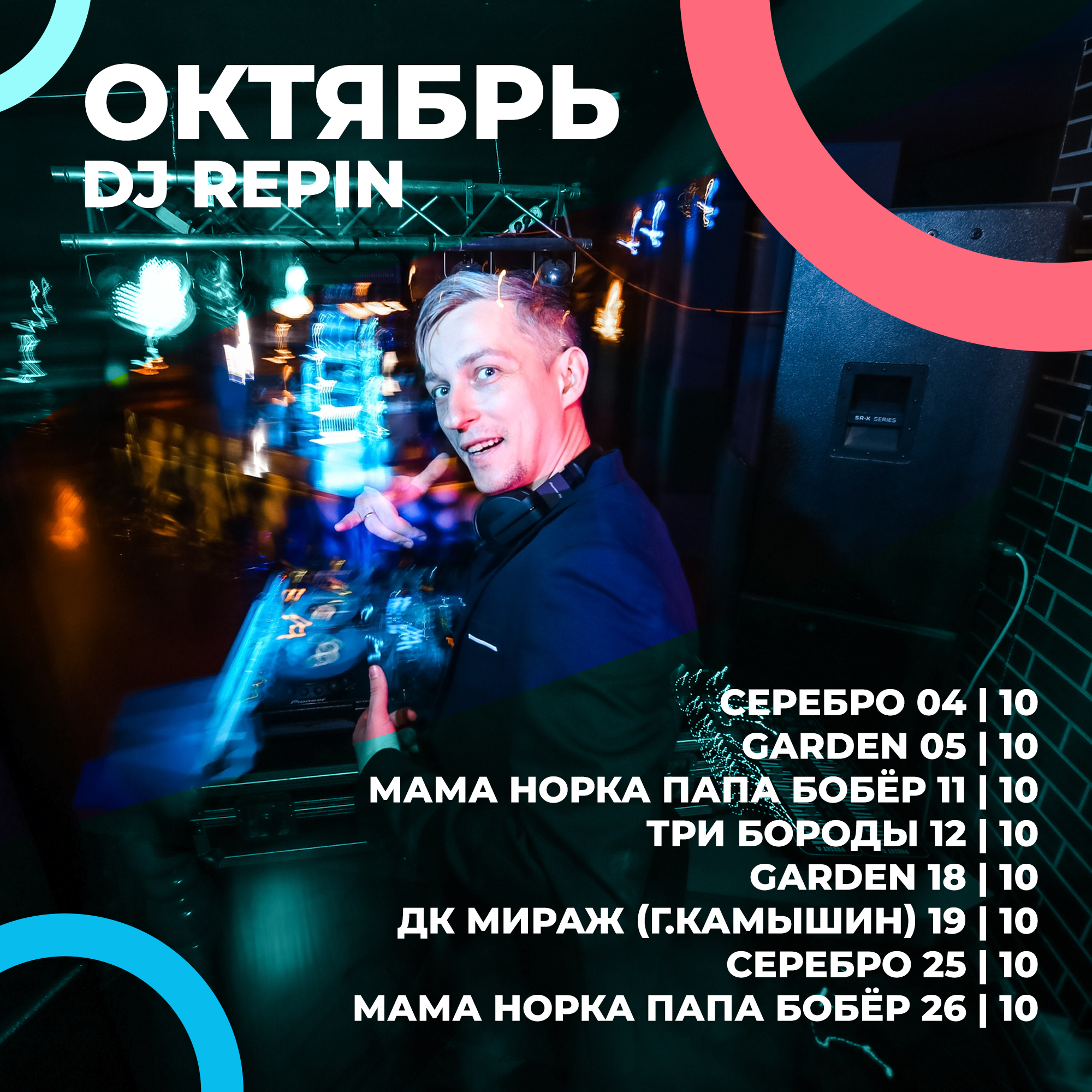 Вечеринка в Serebro