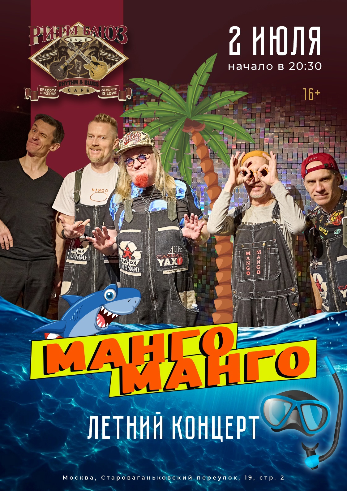 МАНГО-МАНГО