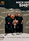ROCK NIGHT SHOW