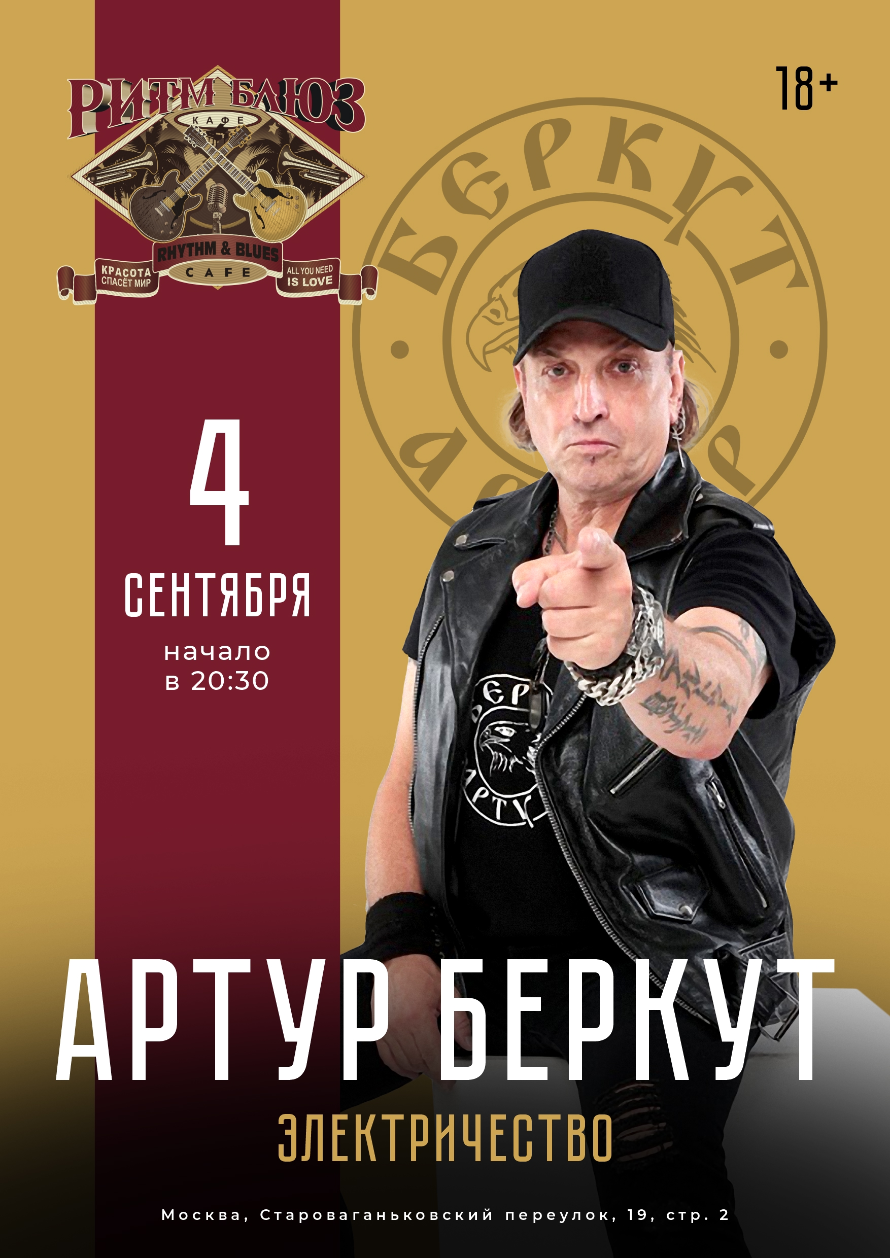 Артур Беркут