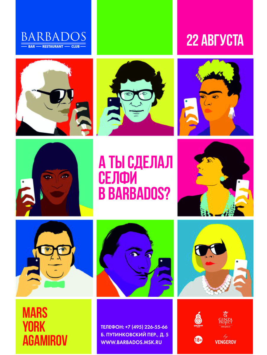 А ты сделал селфи в Barbados?