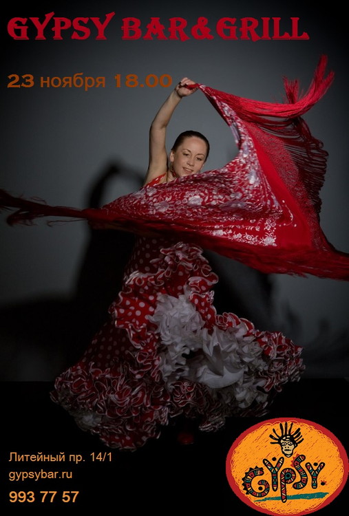 ВЕЧЕР ИСПАНСКОГО ФЛАМЕНКО в GYPSY BAR