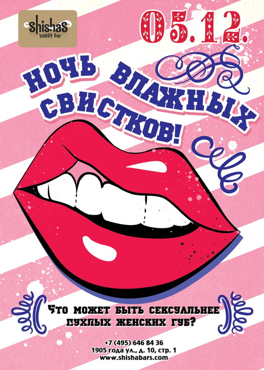 ​НОЧЬ ВЛАЖНЫХ СВИСТКОВ