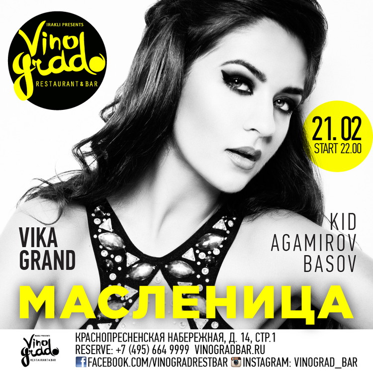 Масленица Party в Vi