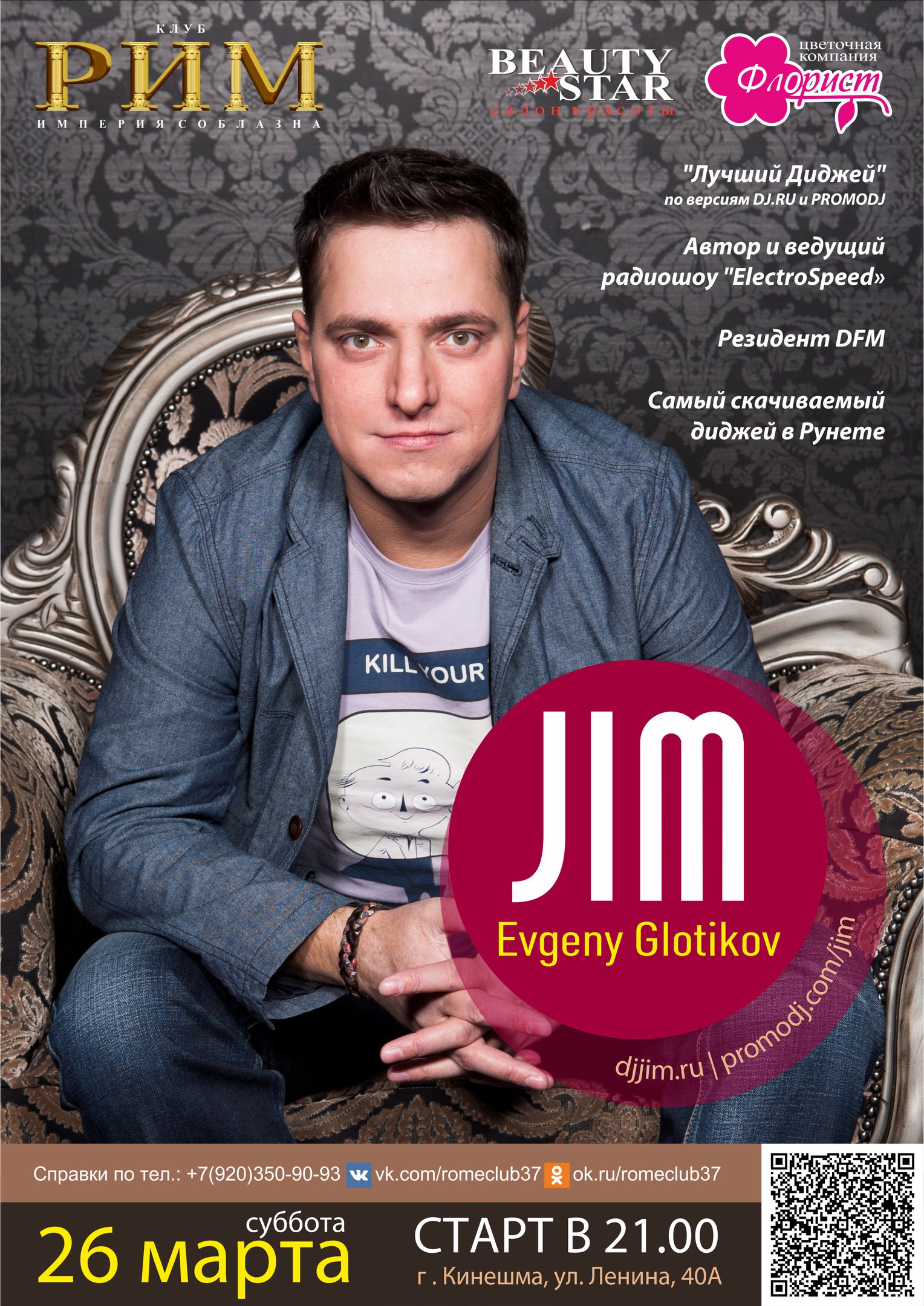 DjJim @ Кинешма