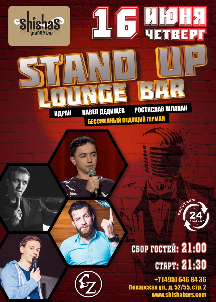 Stand Up и вечеринка Dirty Night