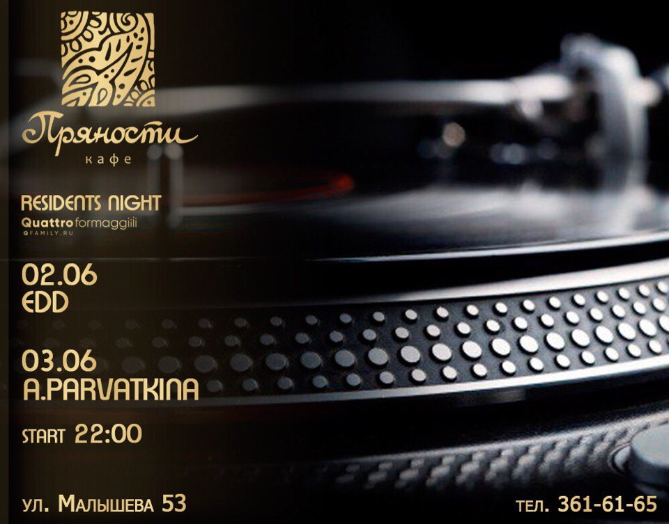 Пряничный Weekend