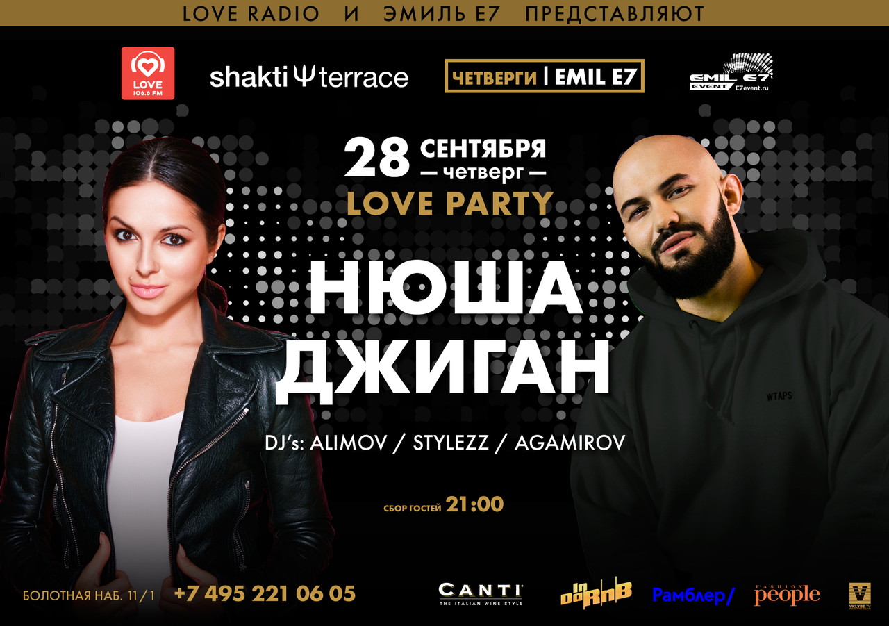 Четверги Emil E7. «Love Party»: Нюша / Джиган