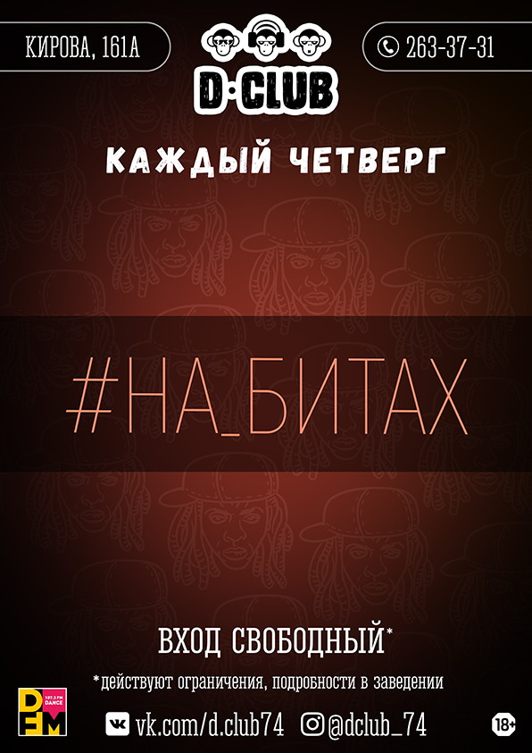 #На_битах