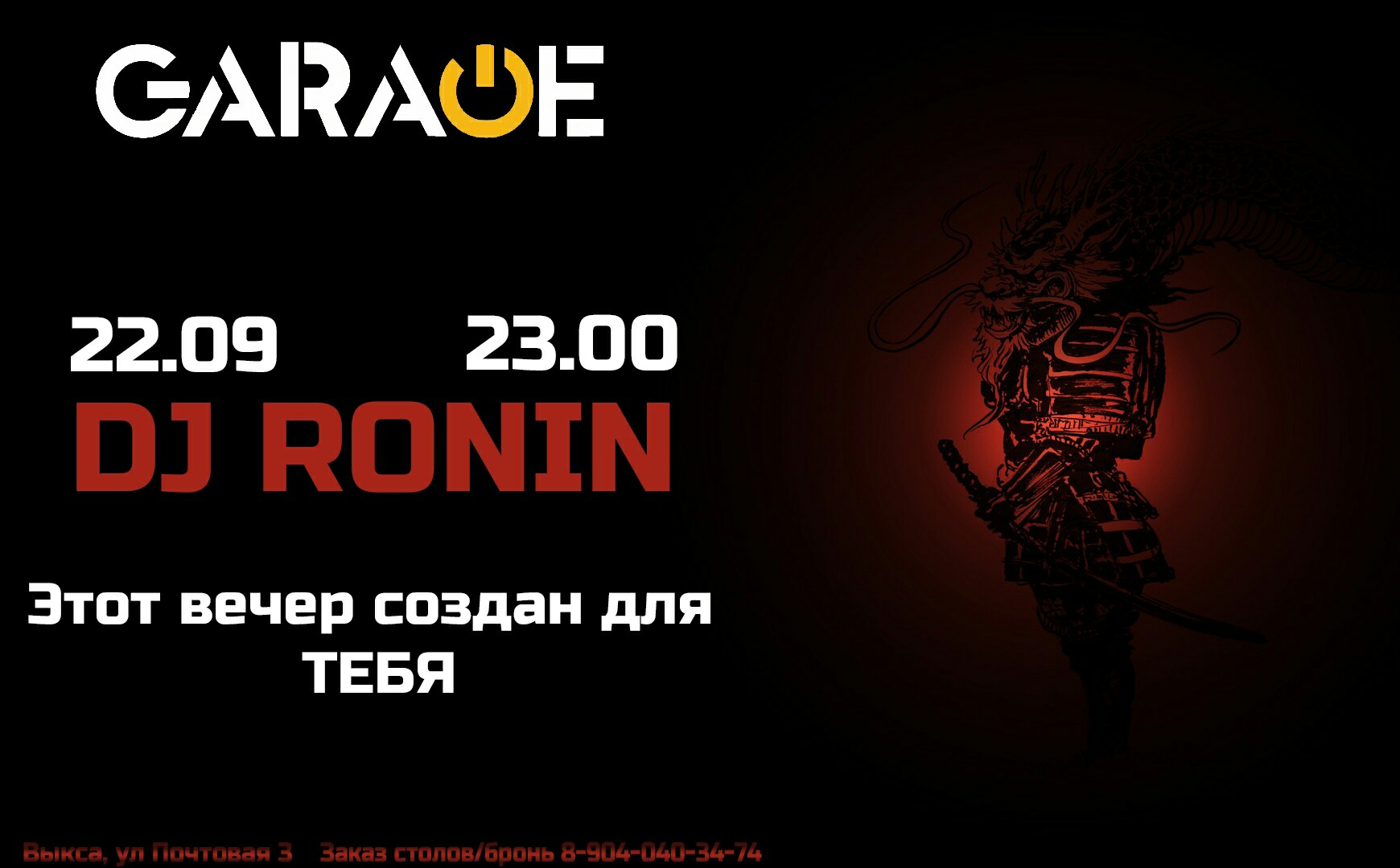 Вечеринка в GARAGE BAR