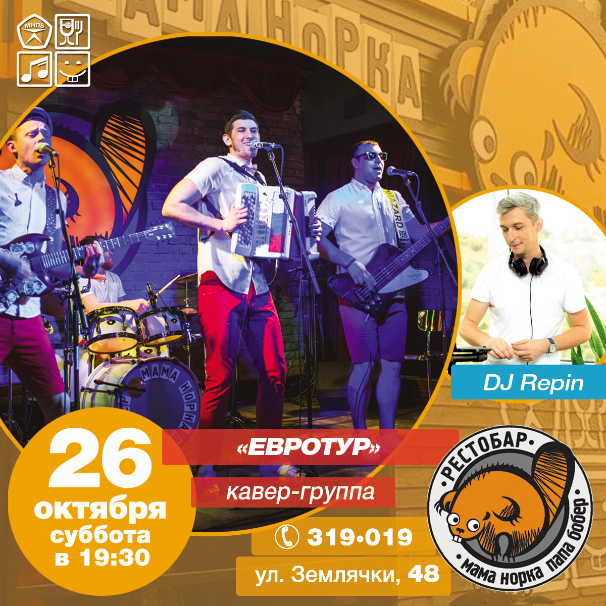 Суббота в Мама Норка