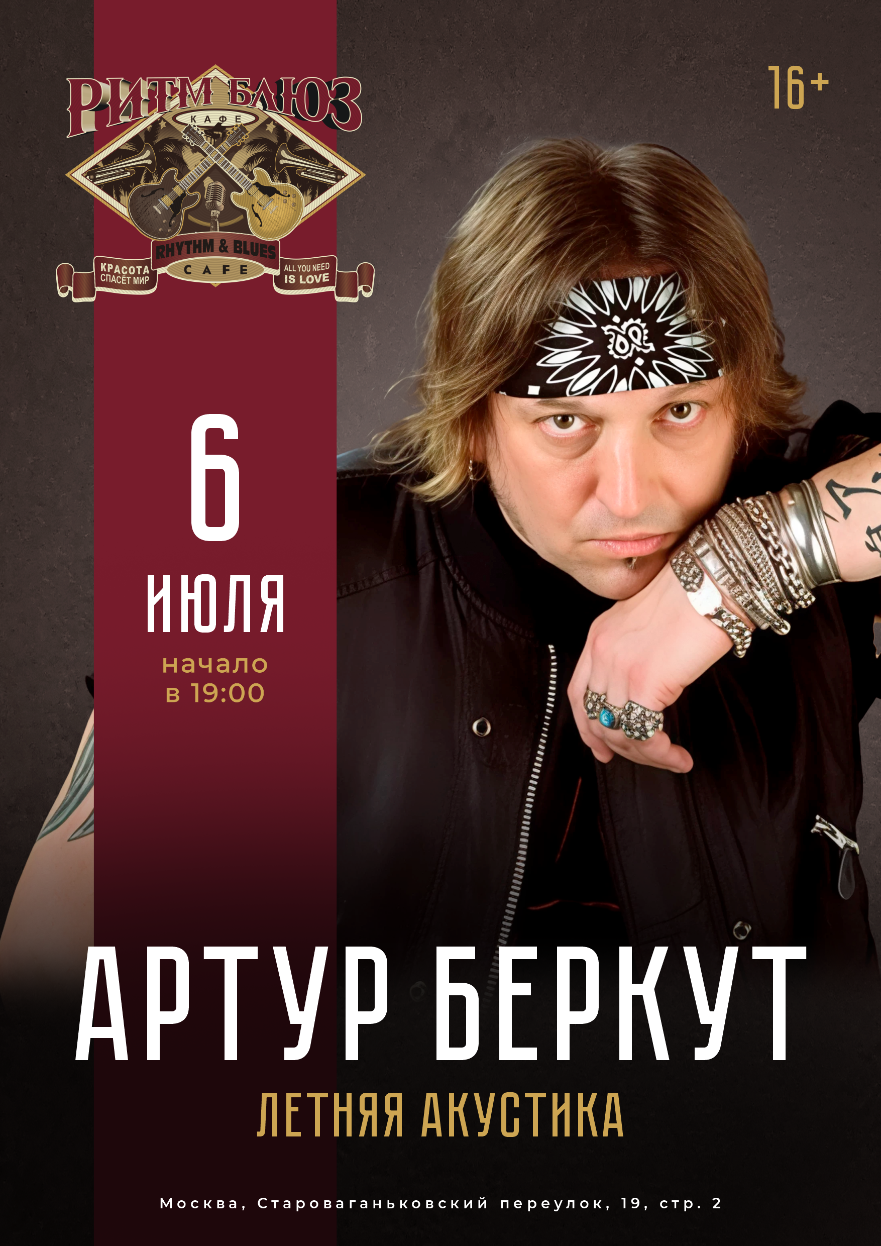 Артур Беркут