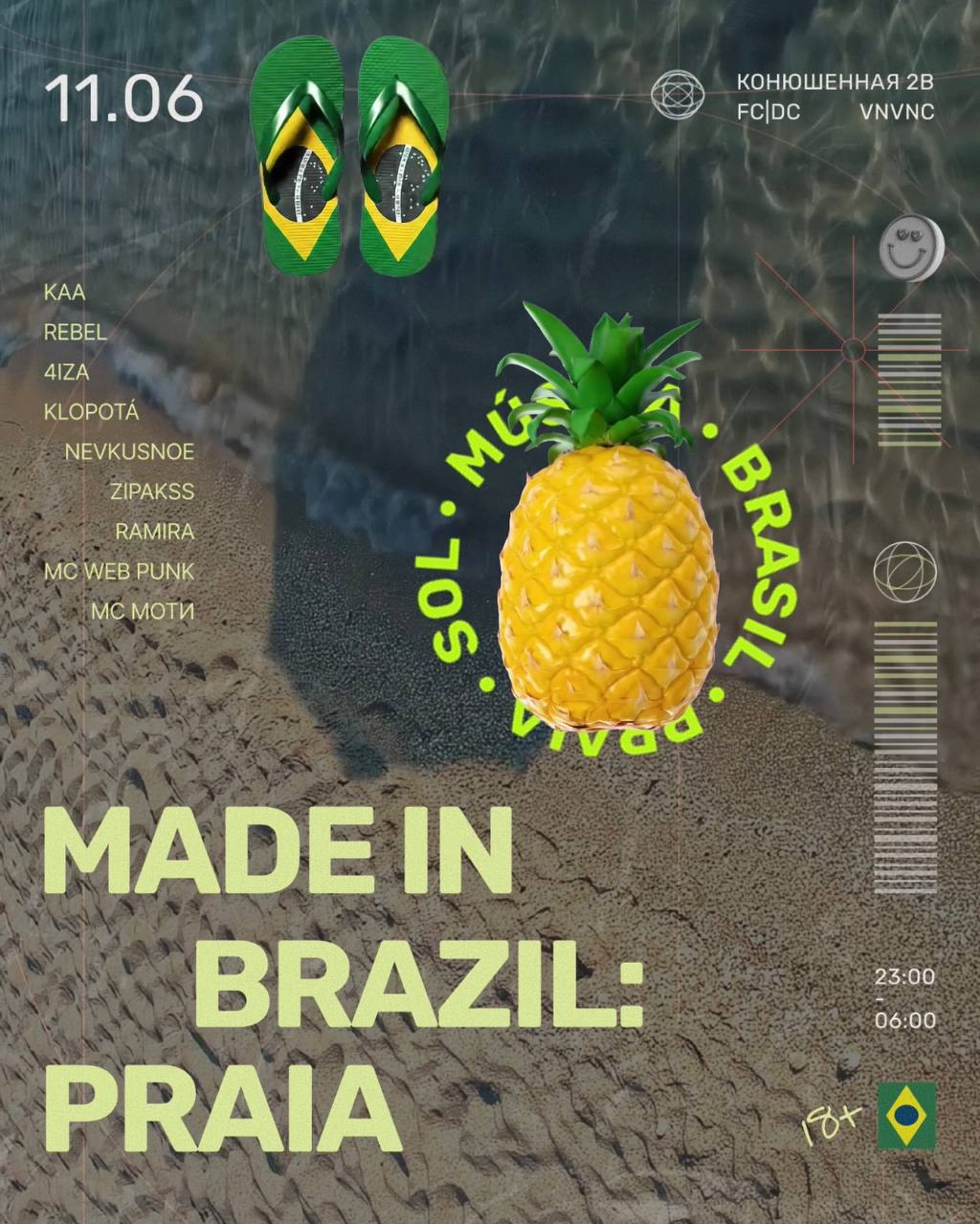 MADE IN BRAZIL: PRAIA  | VNVNC | 11 ИЮНЯ