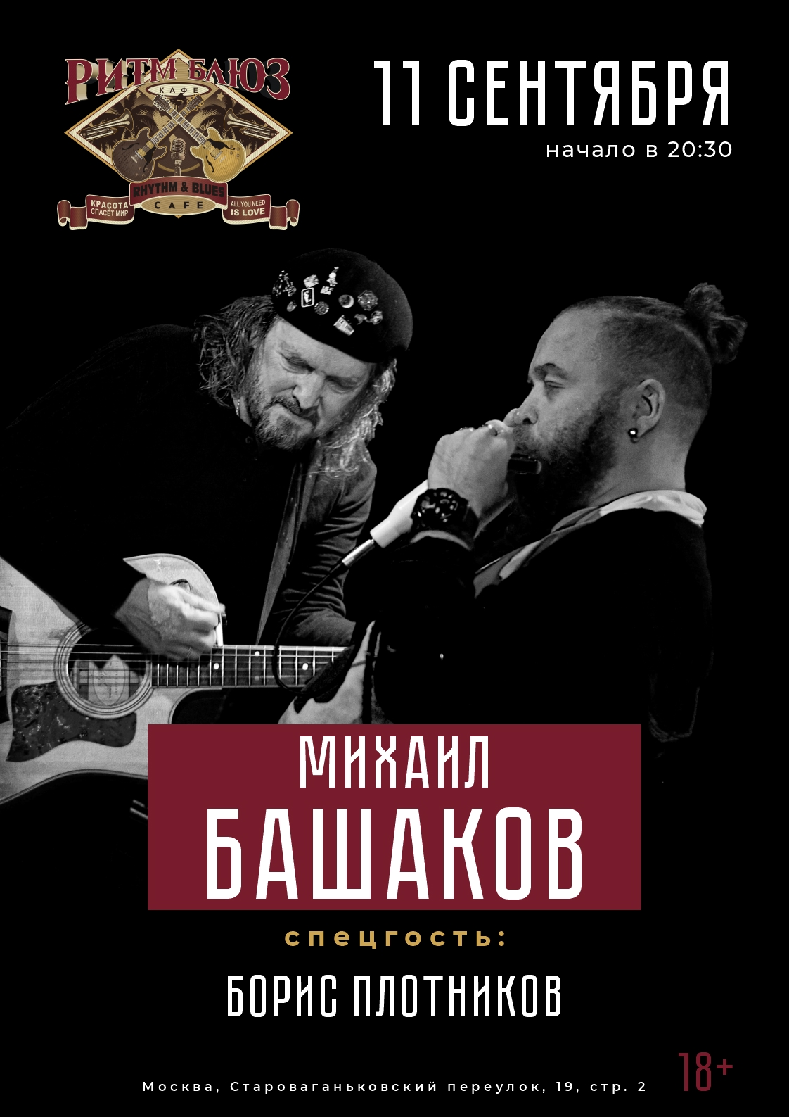 Михаил Башаков