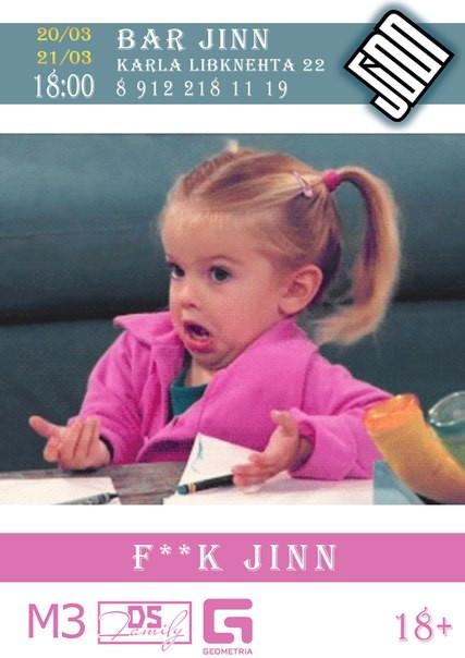 Джинн офигел!