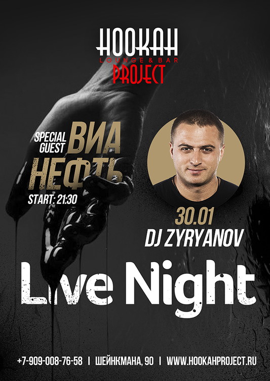 Live Night в Hookah Project