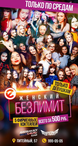 Каждую среду "Женский безлимит" в бар Nebar
