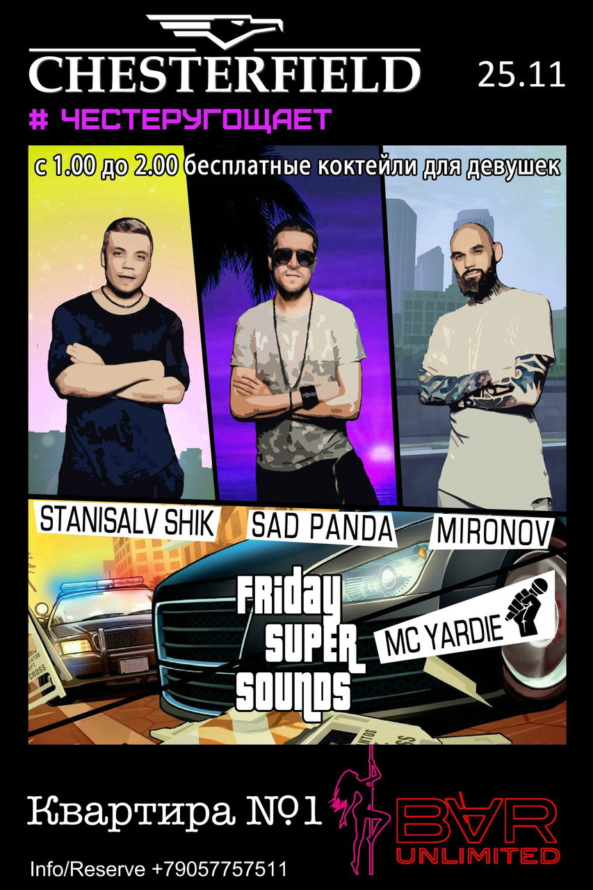 #ЧестерУгощает