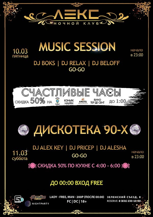 СЧАСТЛИВЫЕ ЧАСЫ