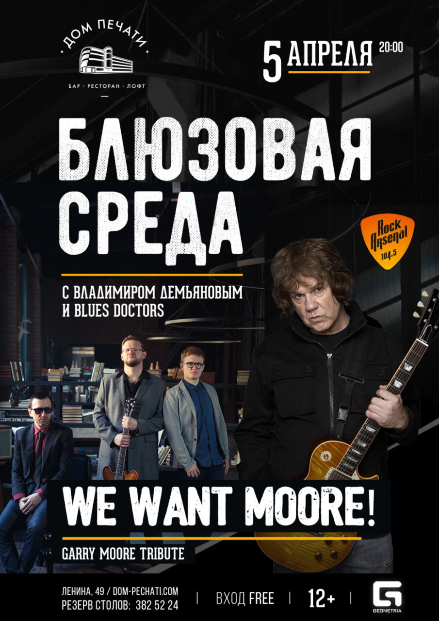 Блюзовая среда: Gary Moore